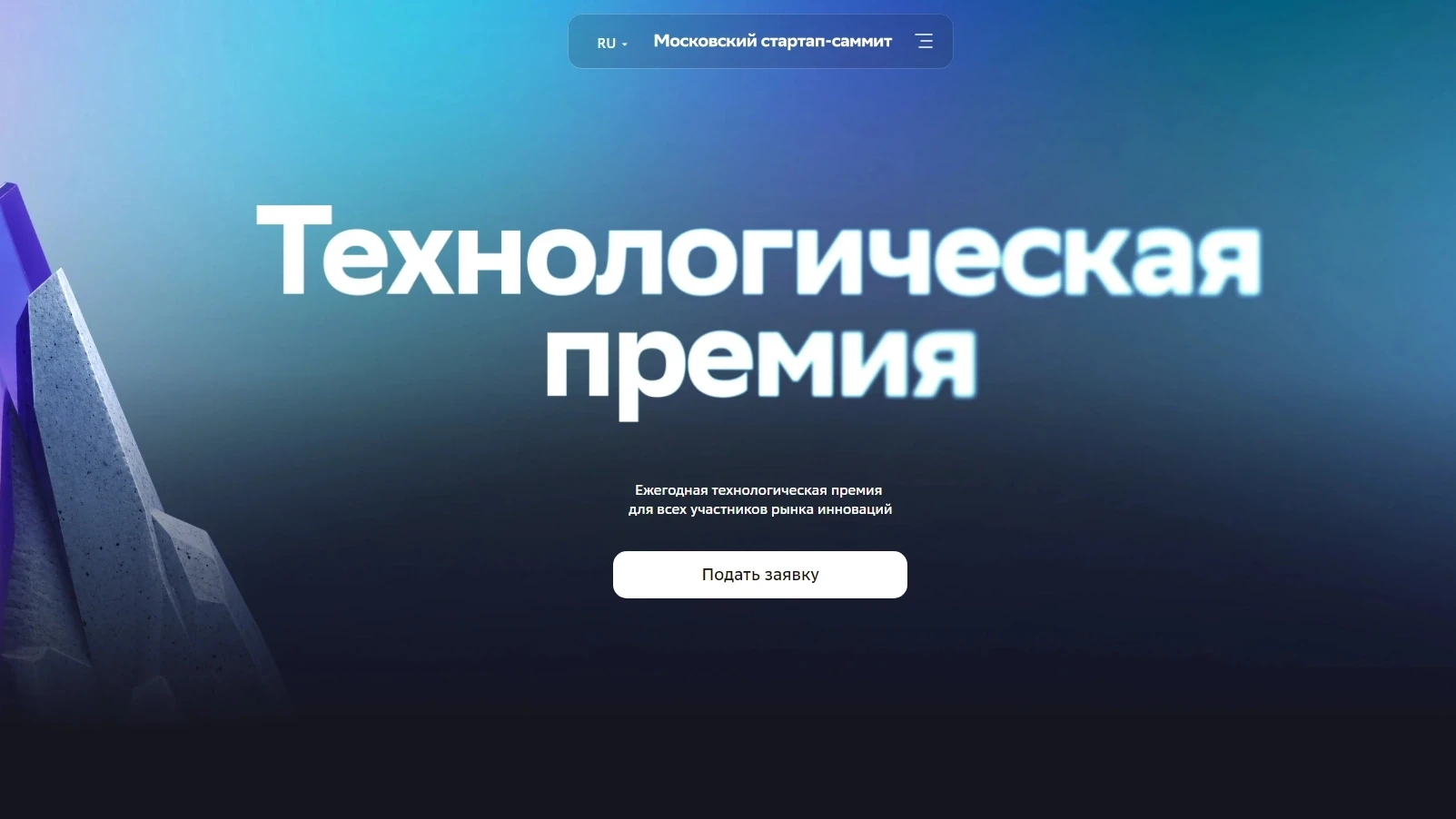 📣ПАО Сбербанк и Правительство Москвы открывают приём заявок на Технологическую премию ...