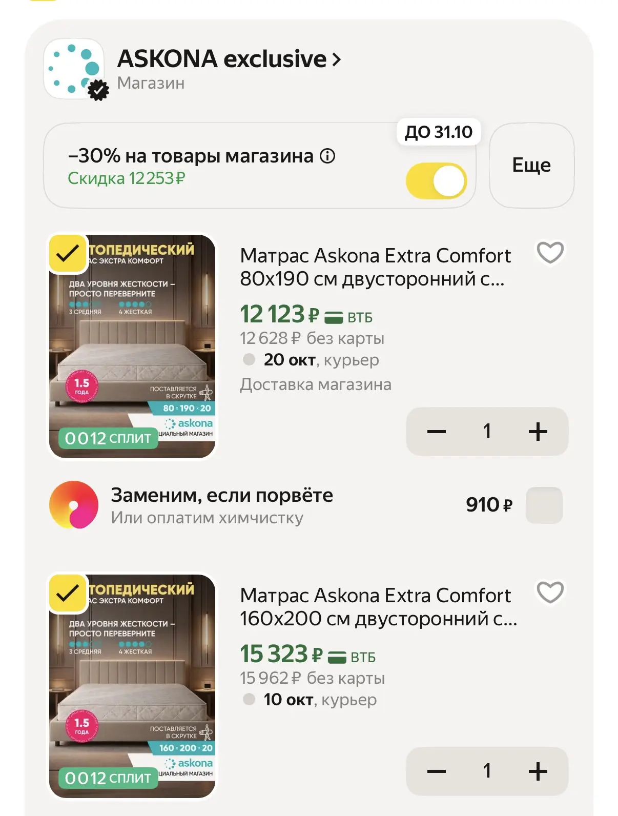 Скидка 30% на матрасы Askona🔥