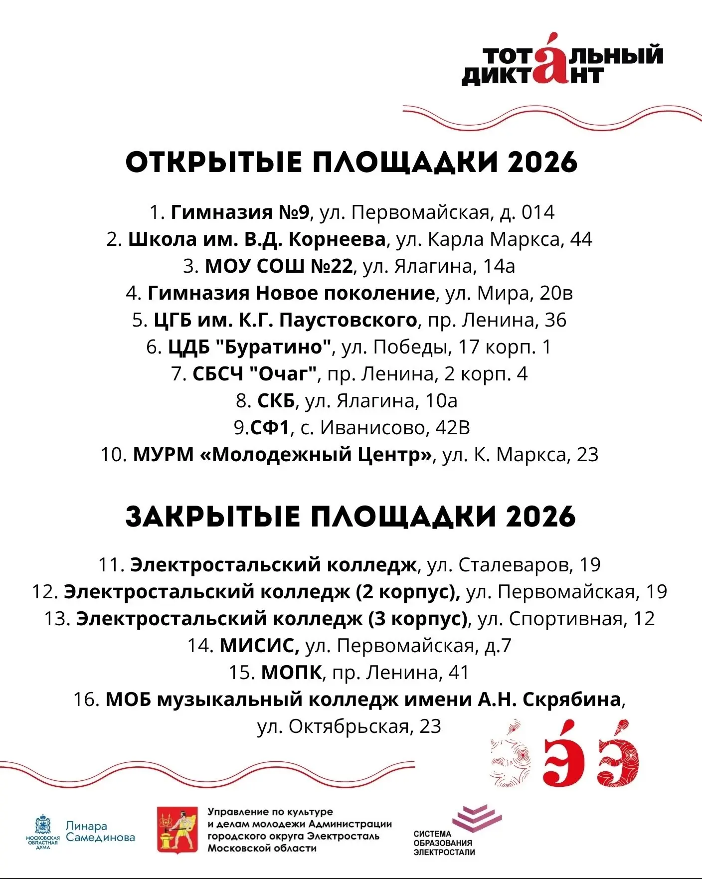 🤓Всероссийская просветительская акция «Тотальный диктант»📚  ▫️18 апреля ▫️14:00 ⤵️ Присоединяетесь к