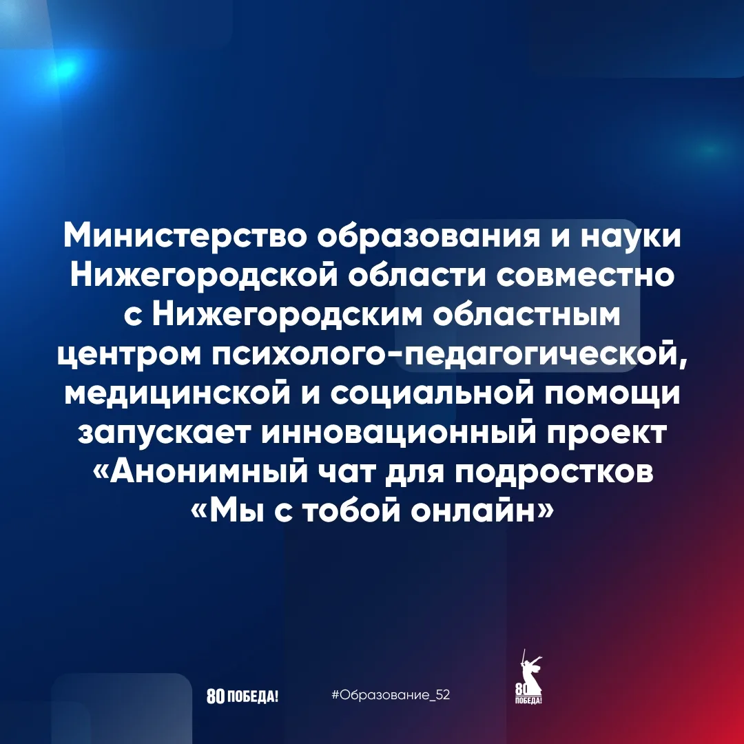 🌟 Мы с тобой онлайн! 🌟    📅 1 ноября 2025 года министерство образования и науки Нижегородской област