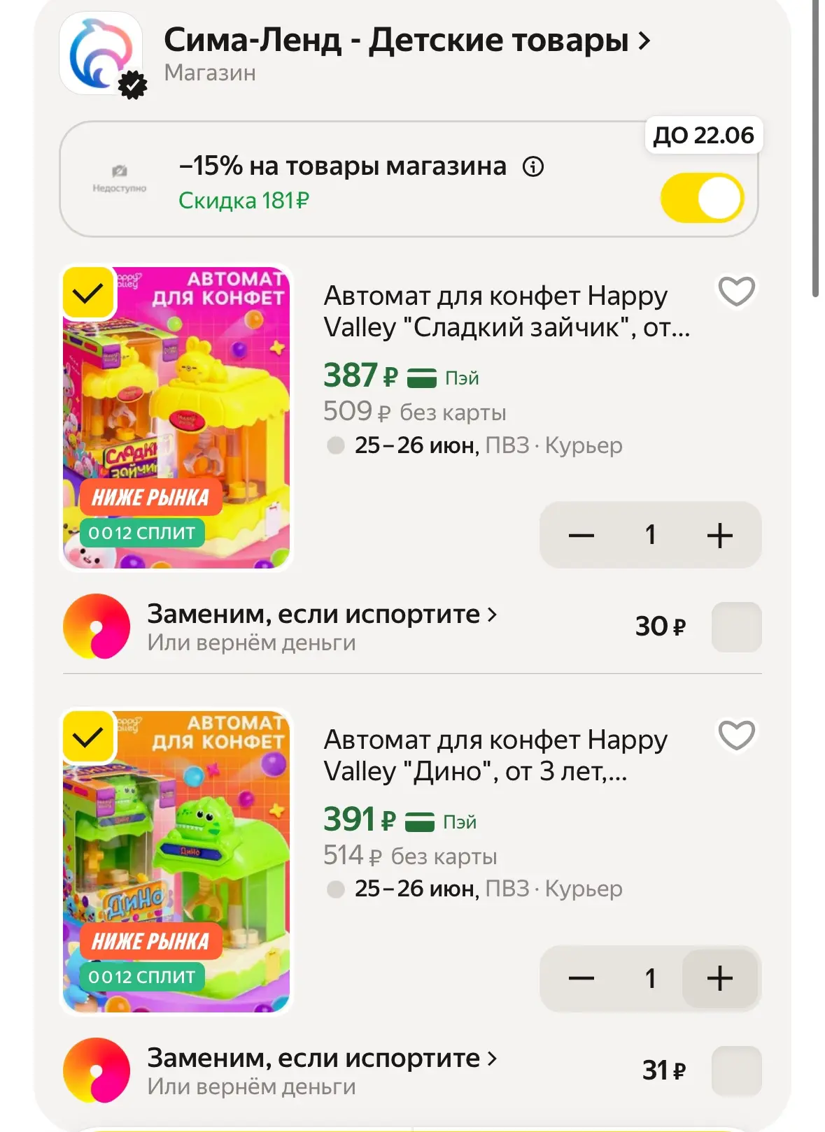 С промо в корзине

https://market.yandex.ru/cc/9jZRyn