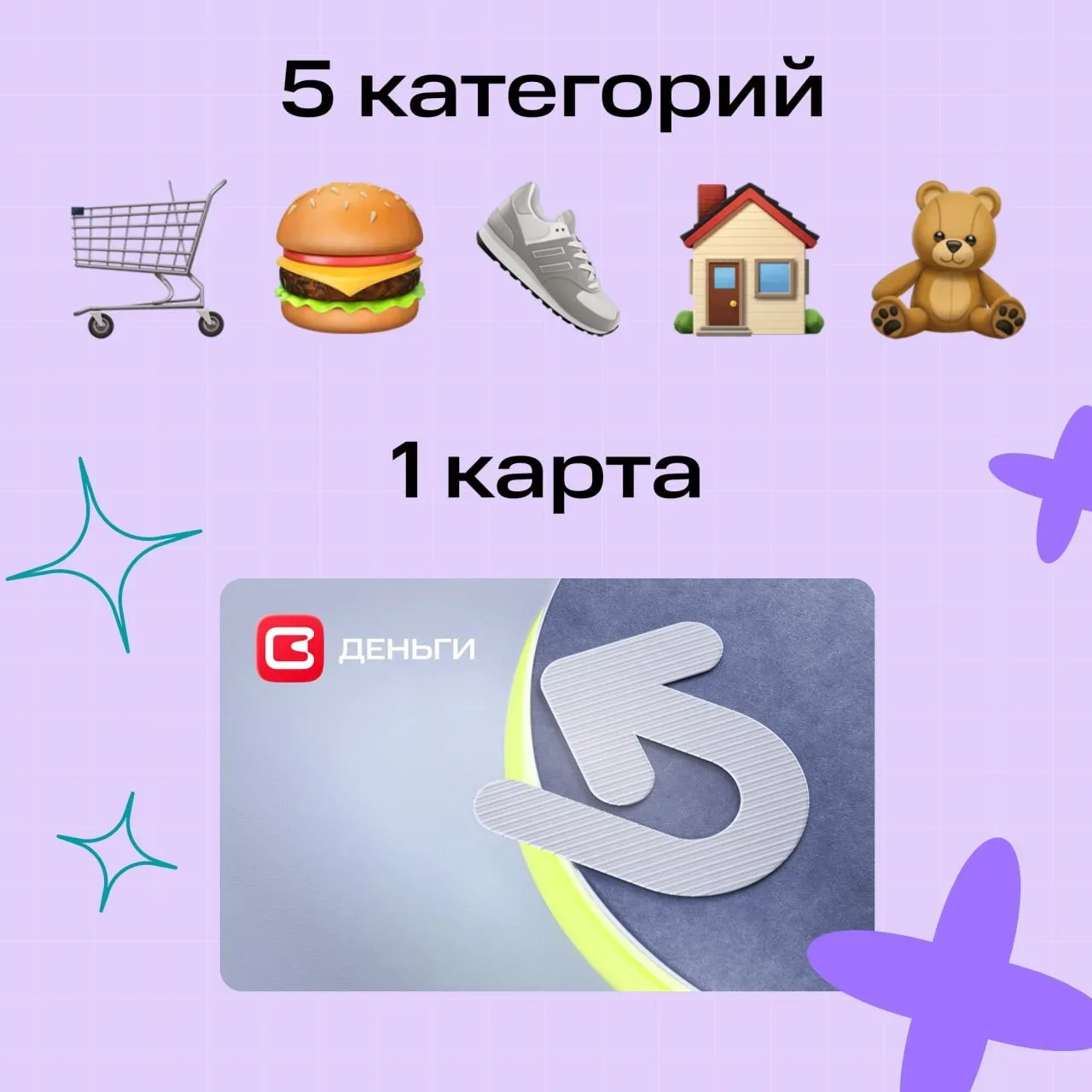 Одна карта. 5 категорий кешбэка ✨

Выбирайте их в приложении или онлайн-банке, чтобы совершать любим
