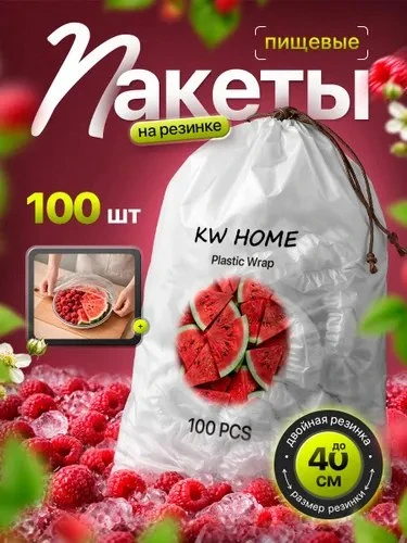 Пищевые пакеты на резинке для тарелок 100 штук  
    
    Цена снизилась: 101р  Цена старая:  1000р 