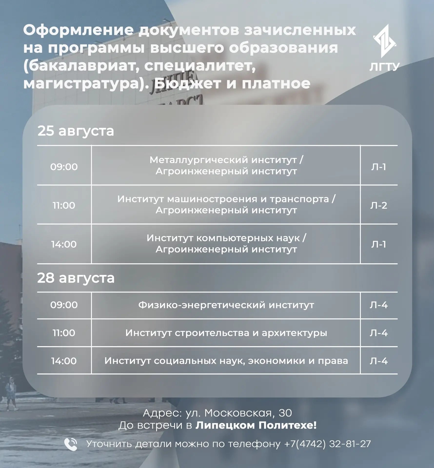 🎓 Оформление документов на зачисление в ЛГТУ!