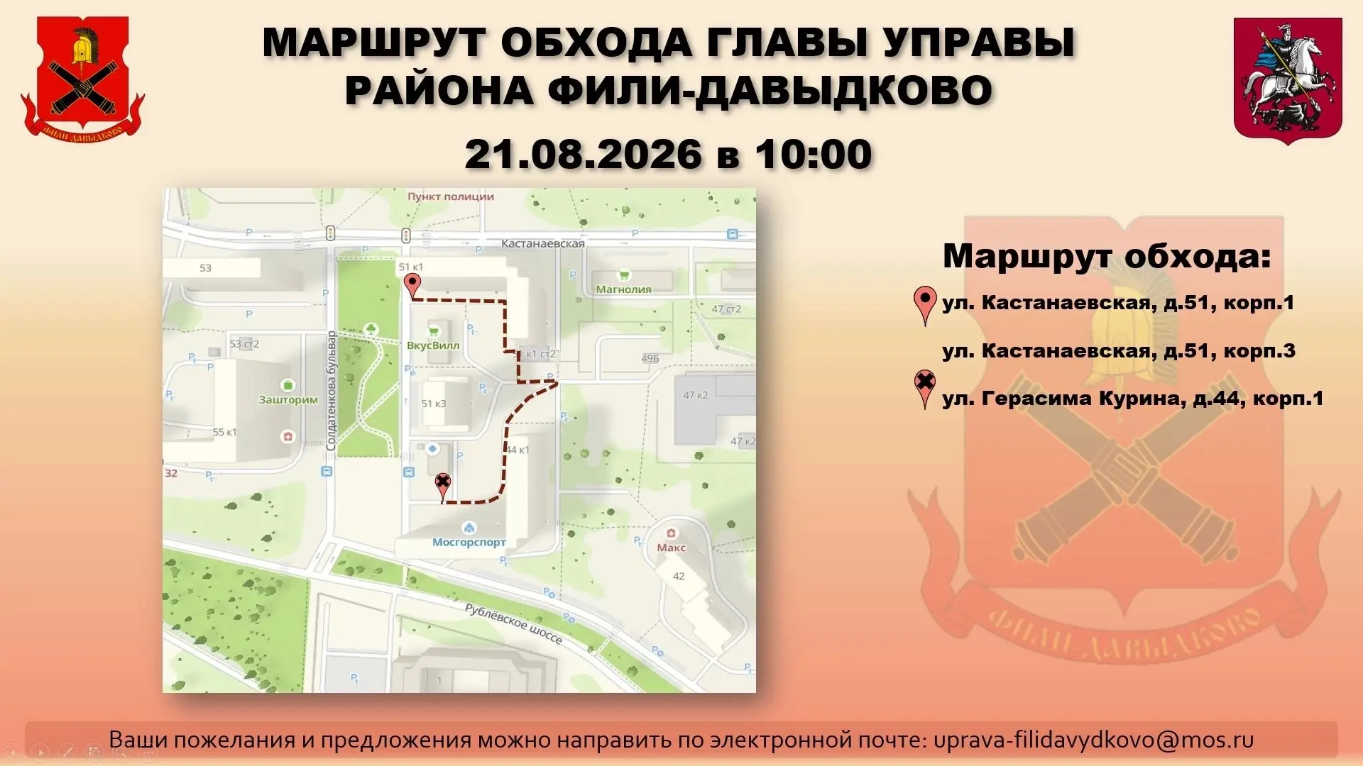 Уважаемые жители района Фили‑Давыдково! 🏡