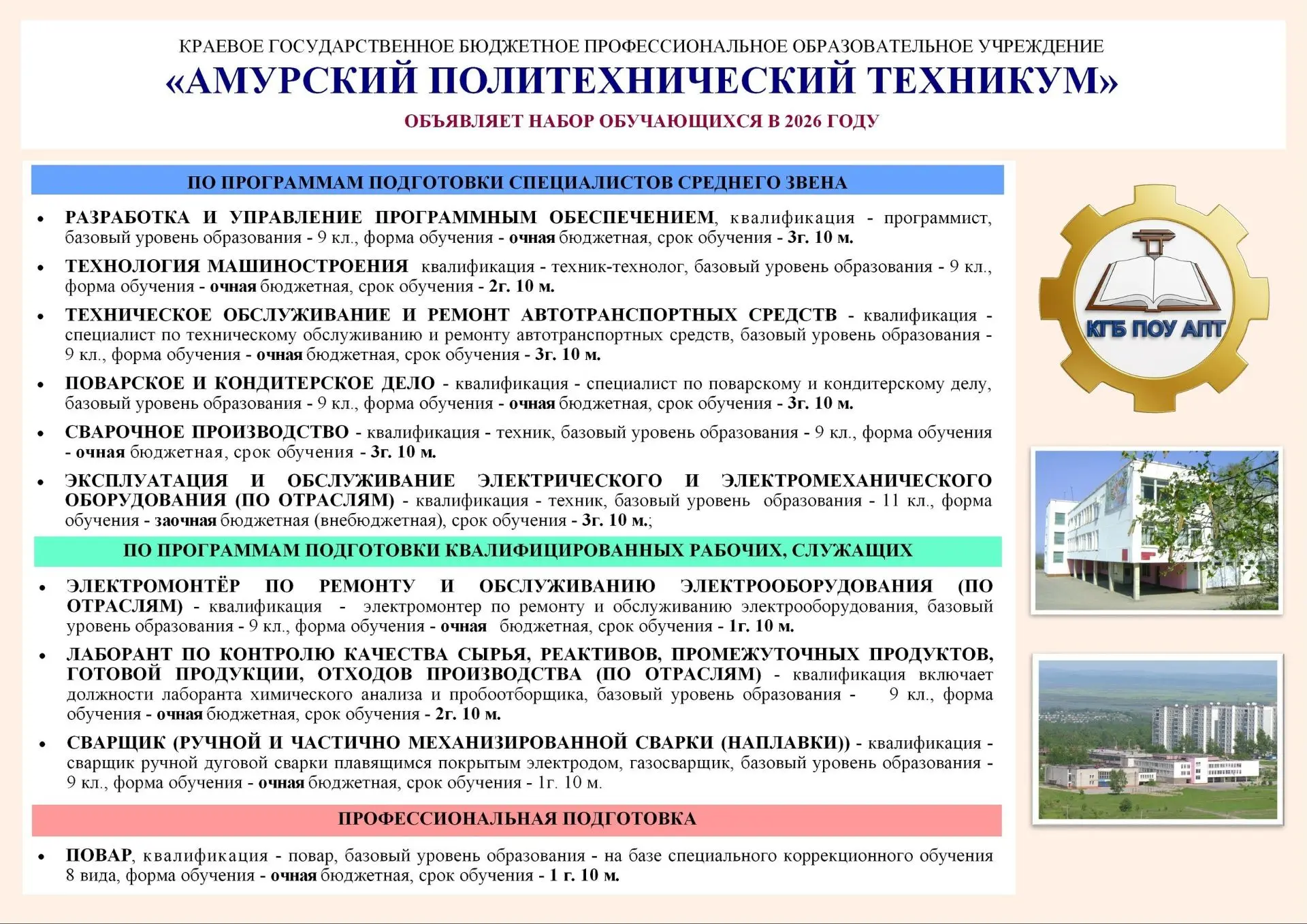 Амурский политехнический техникум открывает двери для будущих студентов!

 📍 График работы приёмной