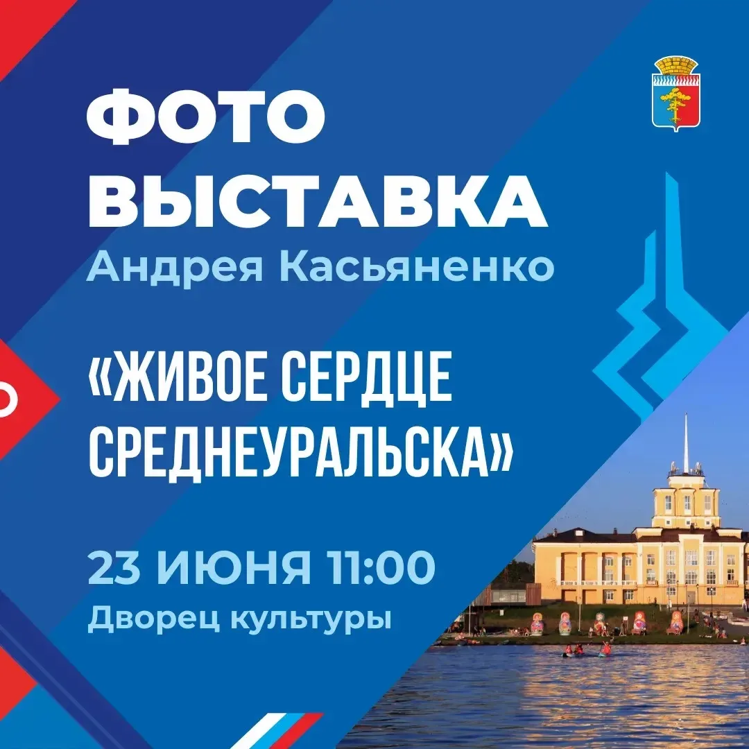 📸 Красота родного края через объектив: в Среднеуральске открывается фотовыставка «Живое сердце Сред