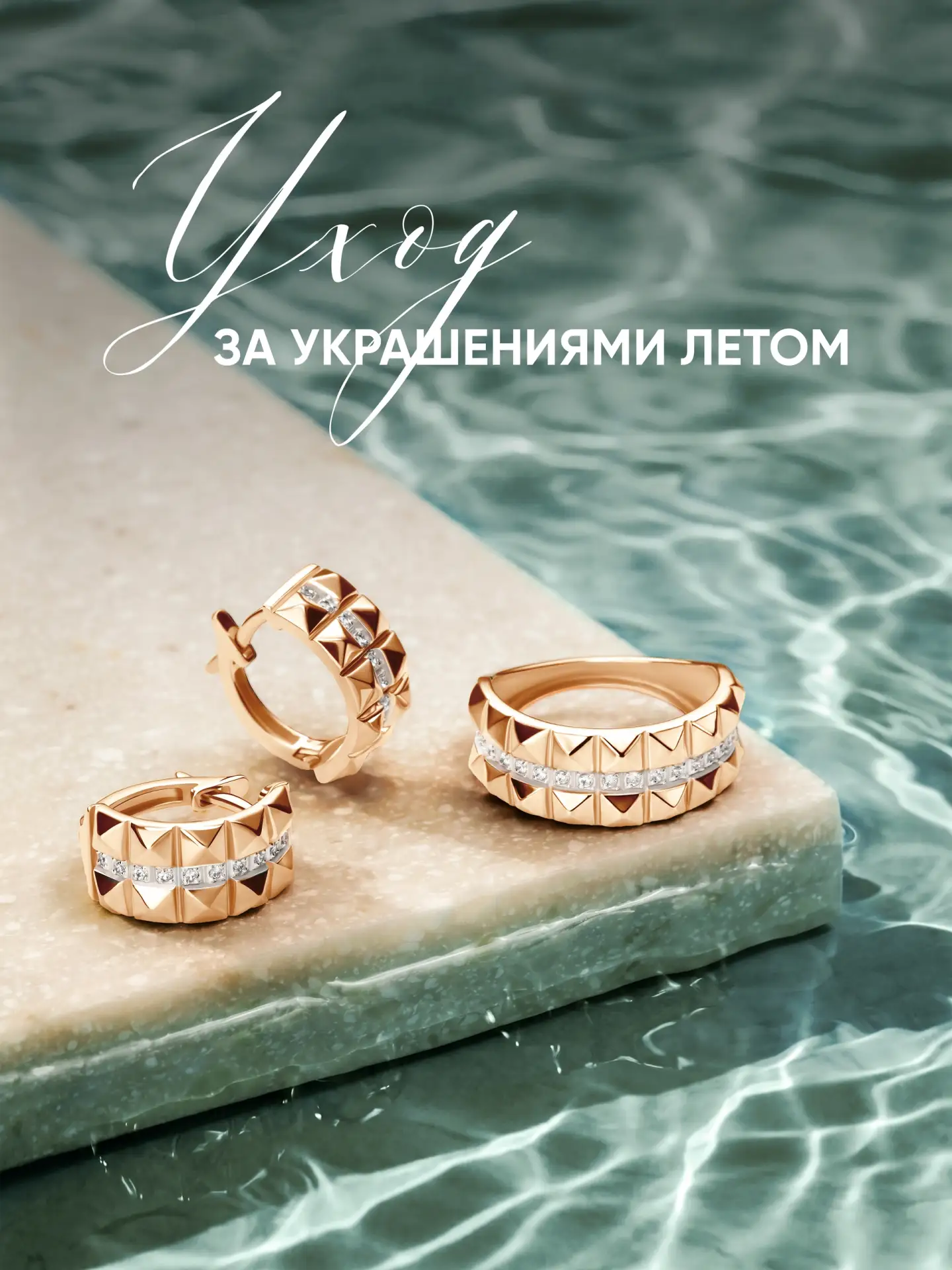 🌊☀ Пусть солнечное лето
подарит вам много событий и путешествий, а ваши украшения останутся идеальн