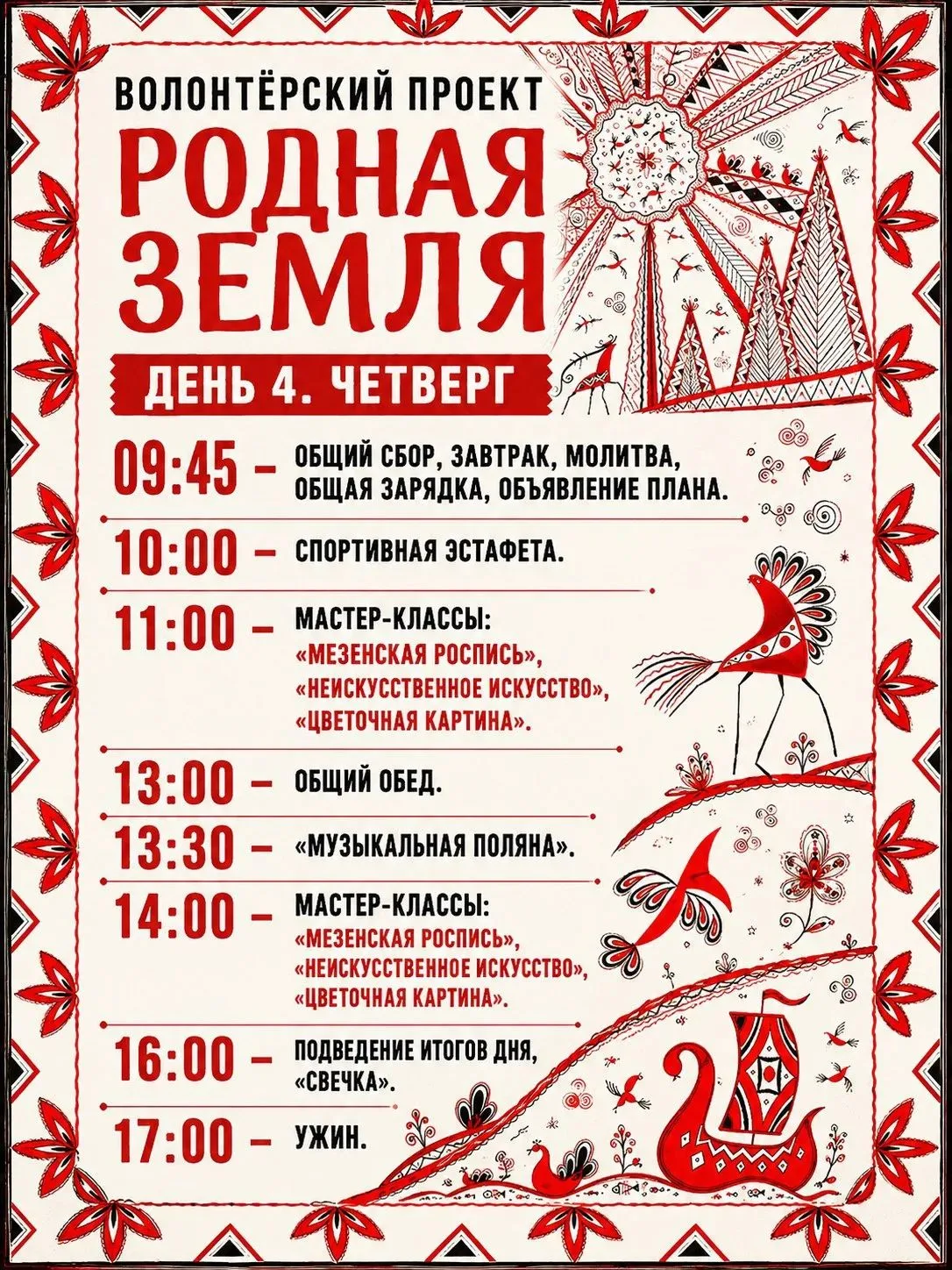 Программа мероприятий — волонтёрский проект «Родная земля».