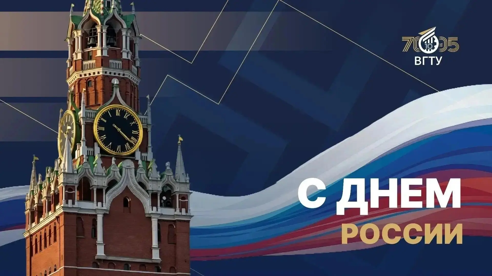 С Днем России! 🇷🇺