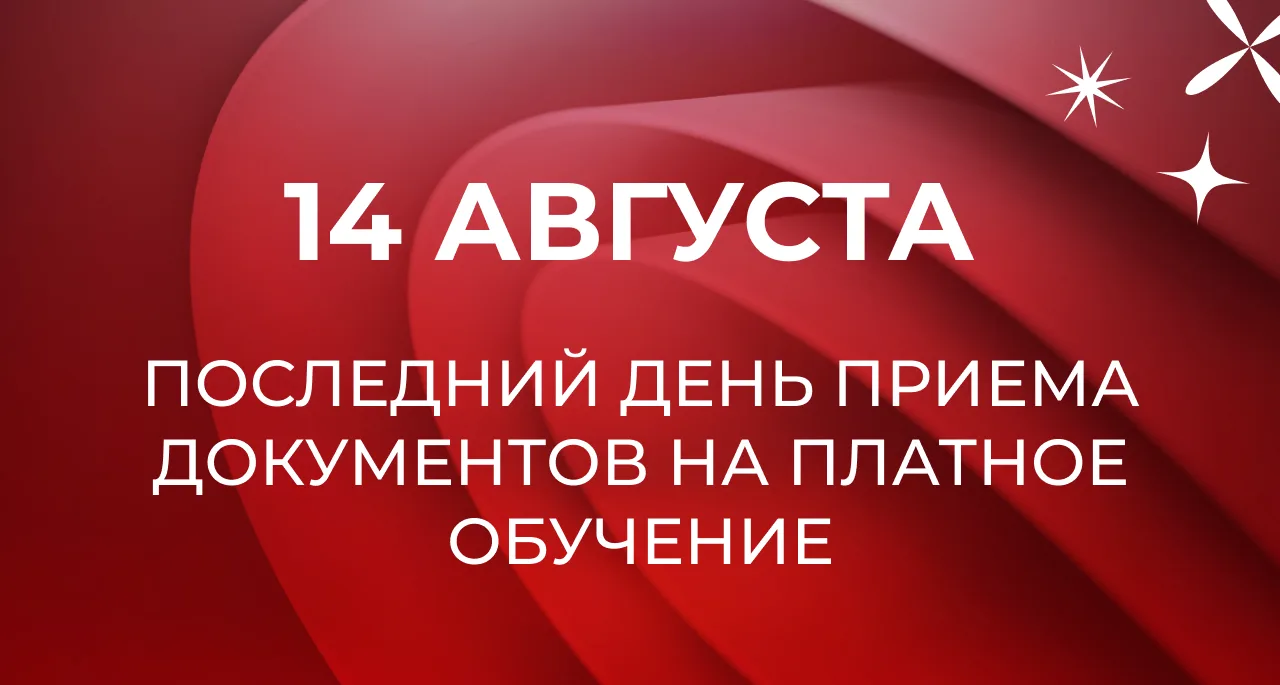 Последняя возможность подать заявление на платное 📌