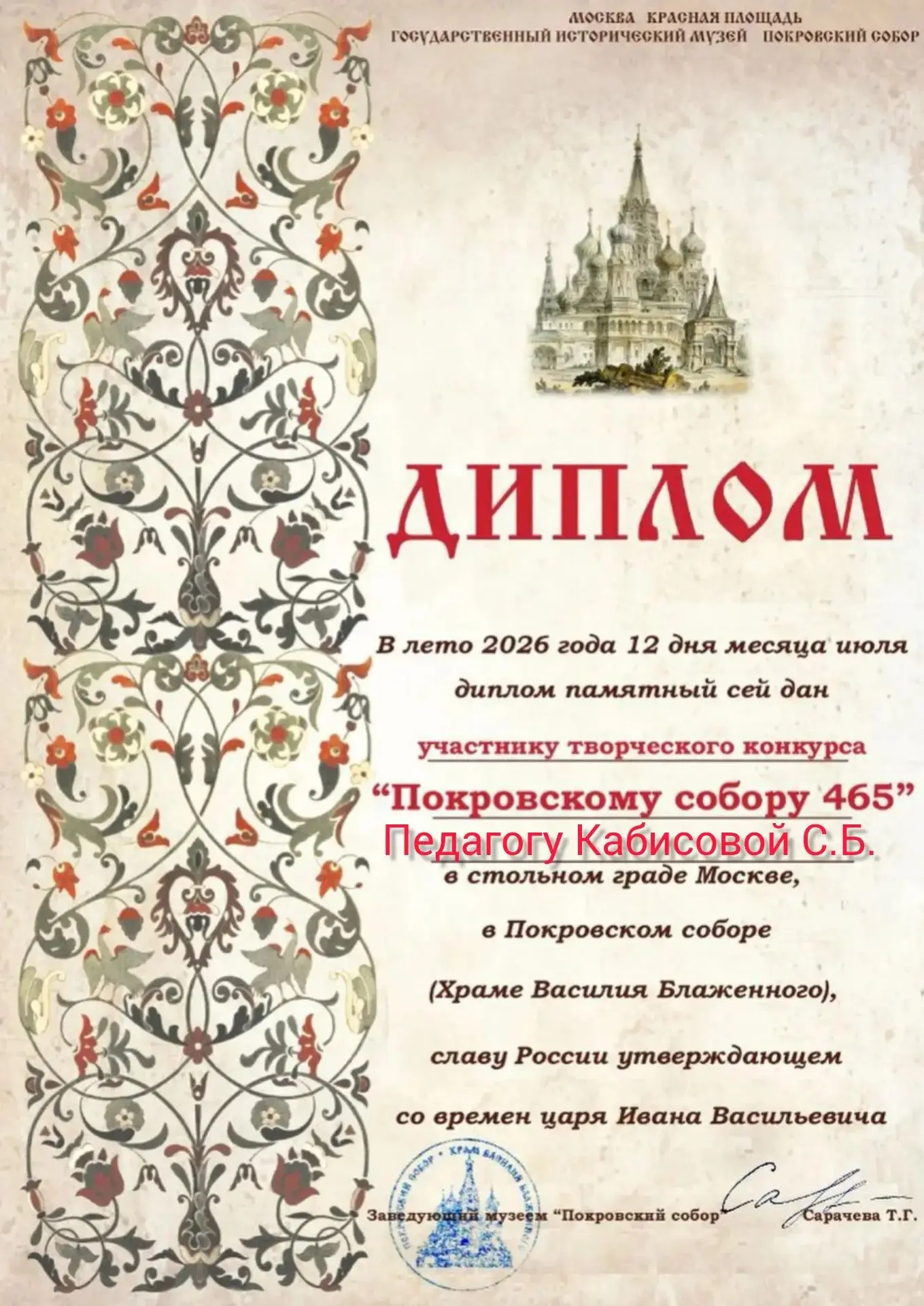 7 июля 2026г. были подведены итоги Всероссийского онлайн конкурса детского творчества «...