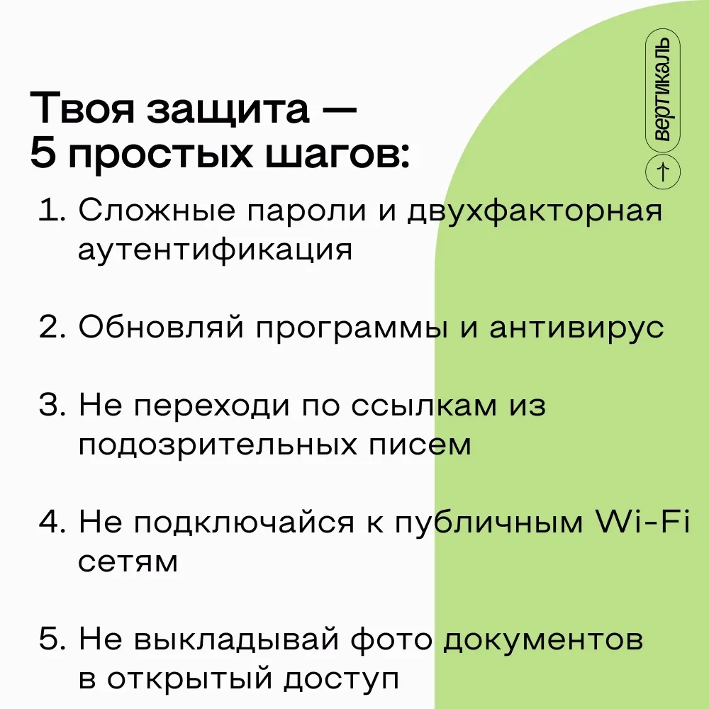 Твоя защита - твоя ответственность🛡️

Киберугрозы становятся сложнее, но защита может быть простой.