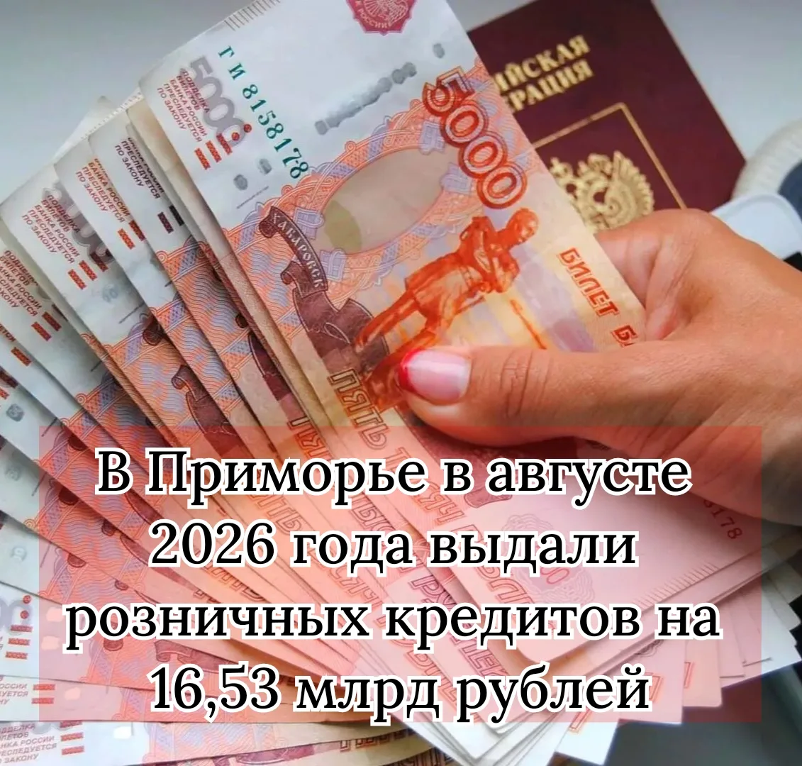 По данным «Объединённого кредитного бюро» (ОКБ), в августе 2026 года россияне оформили ...