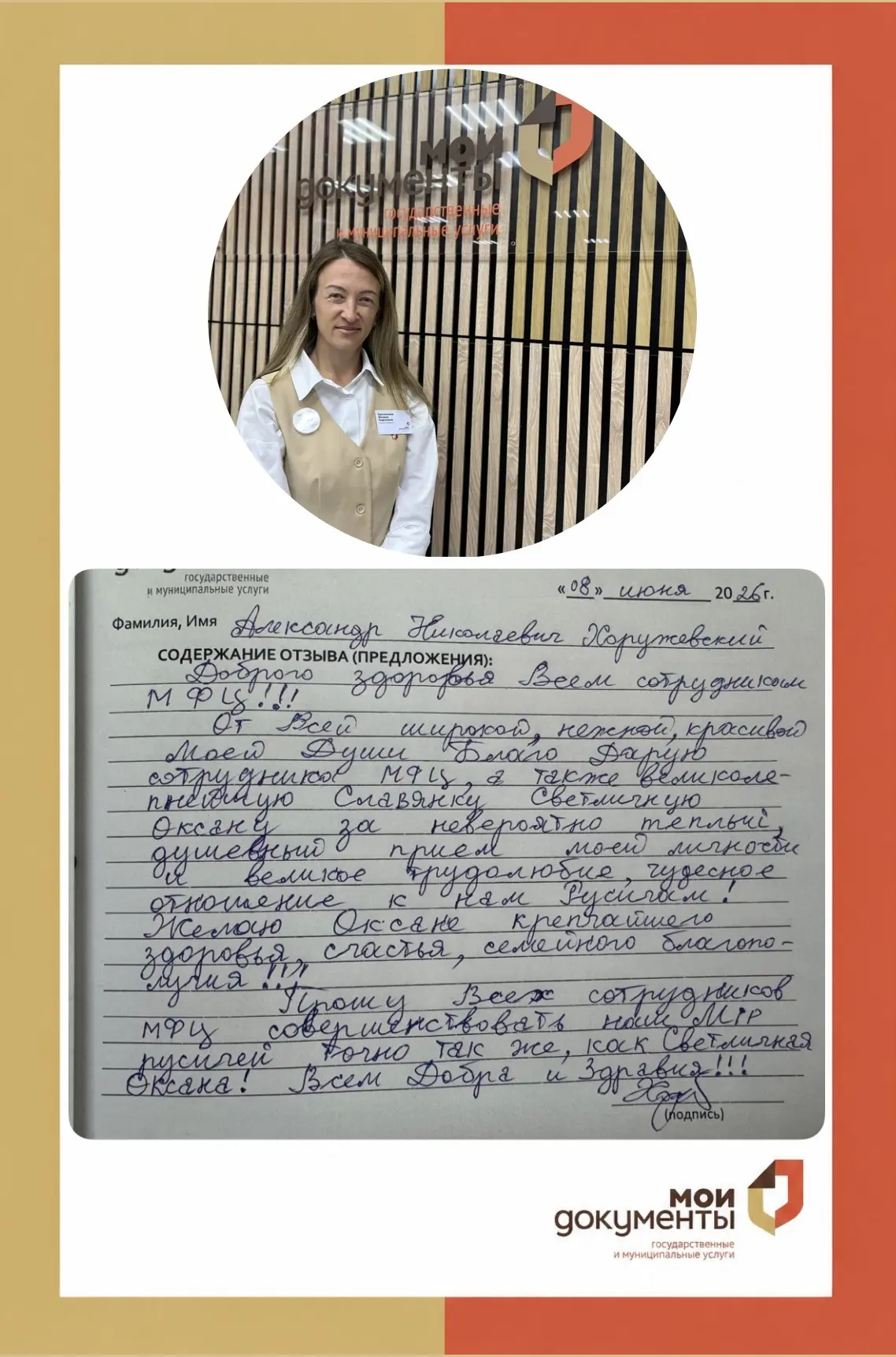 Благодарим за обратную связь наших заявителей,каждый отзыв — это не просто строчка, а наш ориентир.
