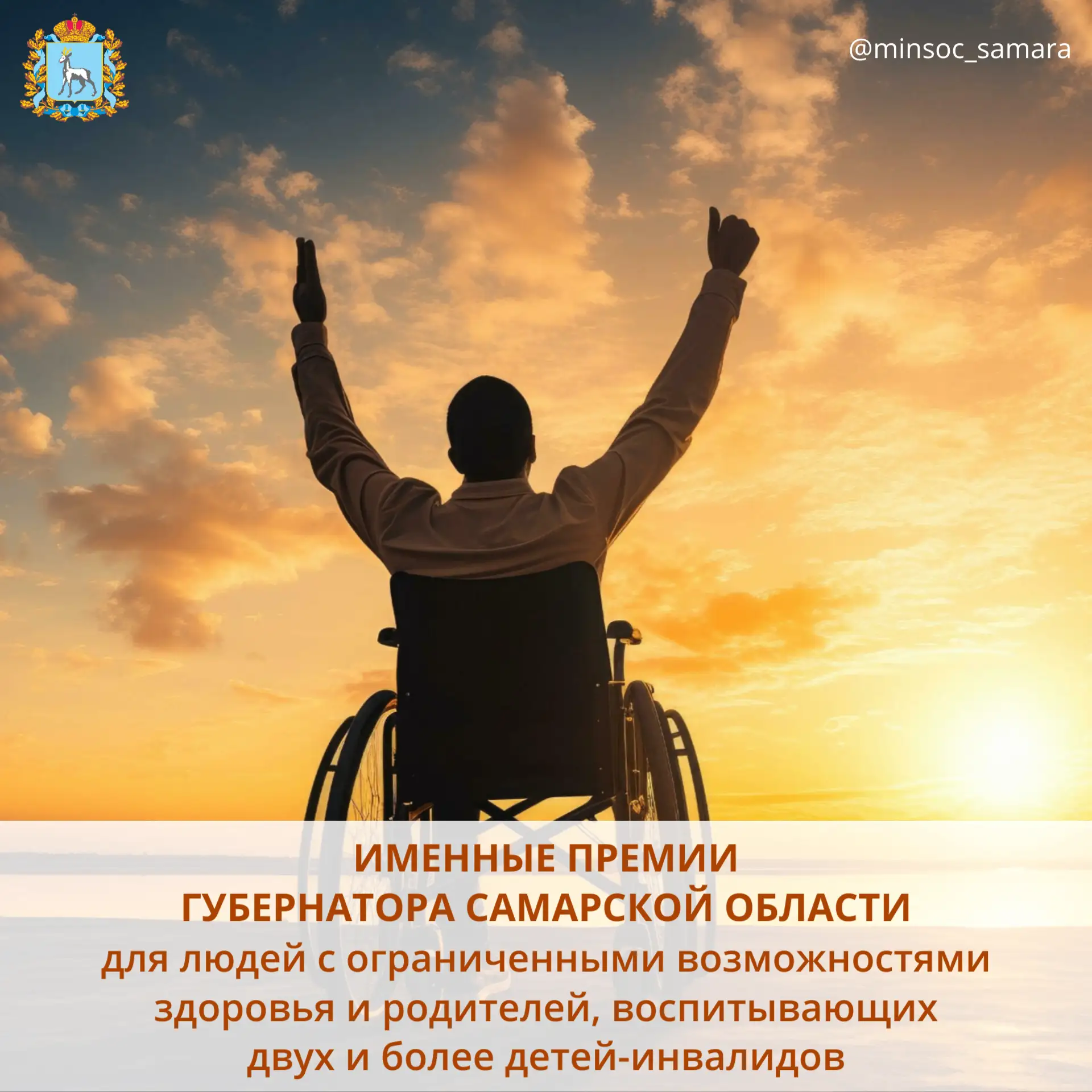 🌟Продолжается прием документов на соискание именных премий Губернатора для людей с ОВЗ...