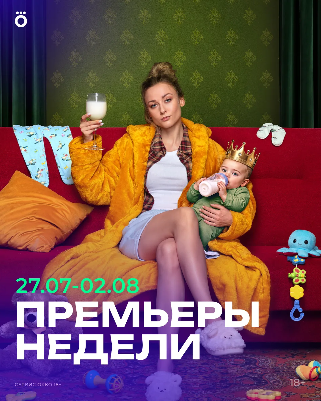 🍿 Второй сезон «ИРЫ», новые серии «ФЕЙКА», «ПОХИЩЕНИЯ» и другие новинки — в расписании Okko на неде
