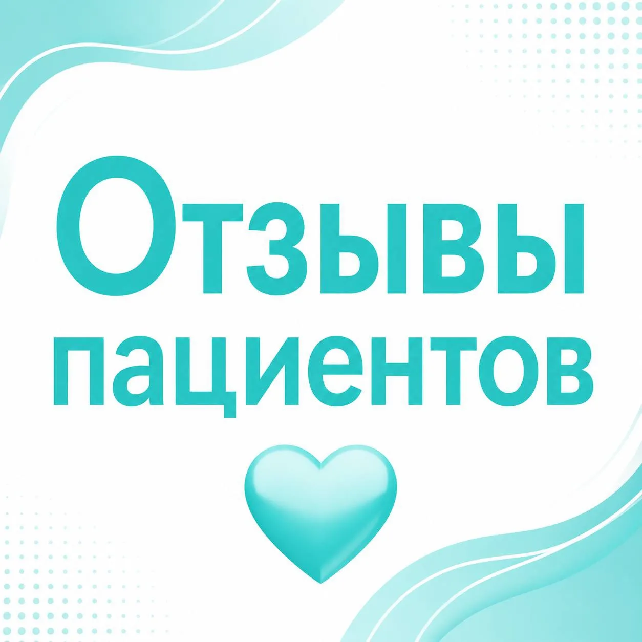 💬 Те самые кейсы и отзывы, которые наша гостья из Швейцарии изучала месяцами...