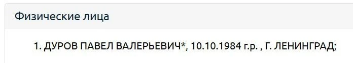 Павла Дурова внесли в перечень террористов и экстремистов Росфинмониторинга.