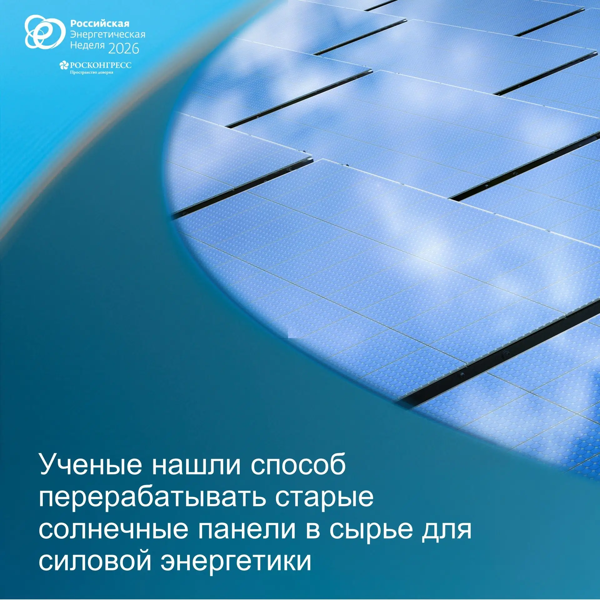 Ученые нашли способ перерабатывать старые солнечные панели в сырье для силовой энергетики