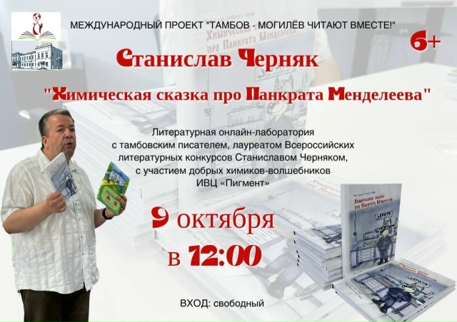 🧪📚 В Тамбове юных читателей приглашают в литературную лабораторию «Похимичим»
