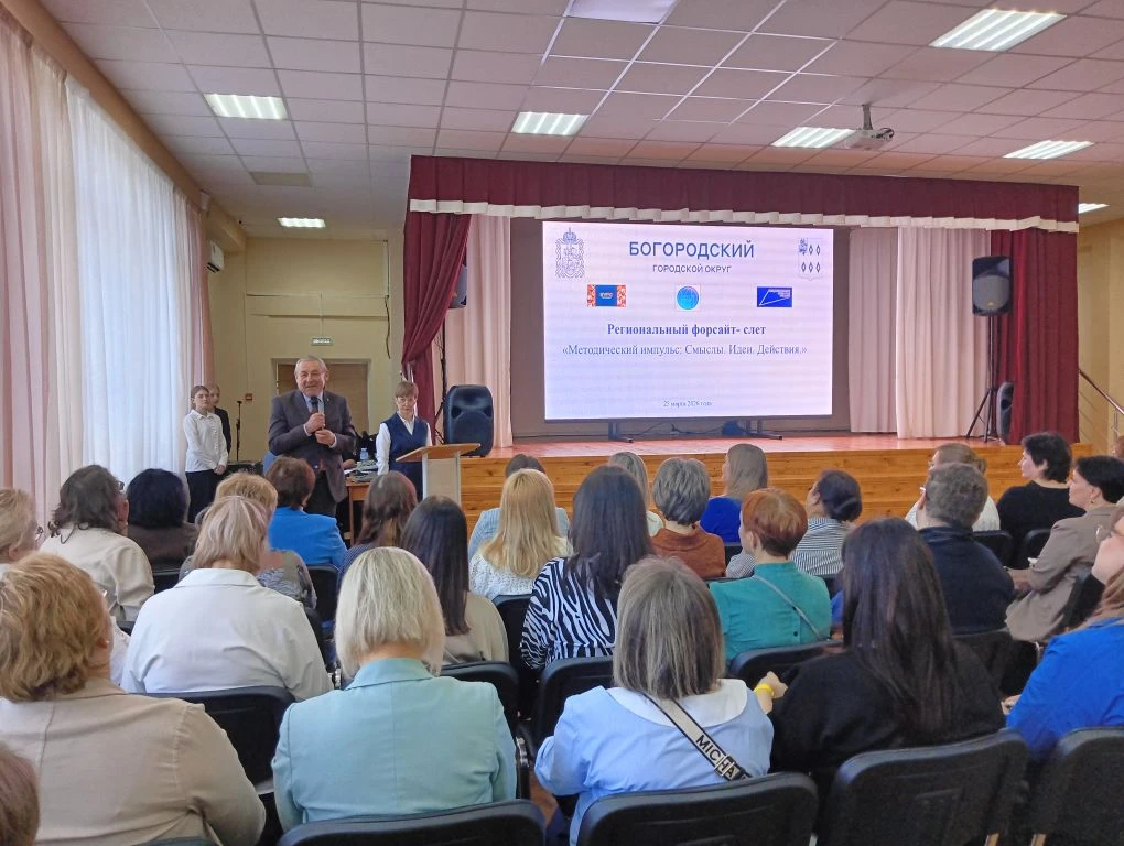 25 марта в ЦО «Богородский» прошёл региональный форсайд-слёт «Методический импульс: Смыслы. Идеи. Де