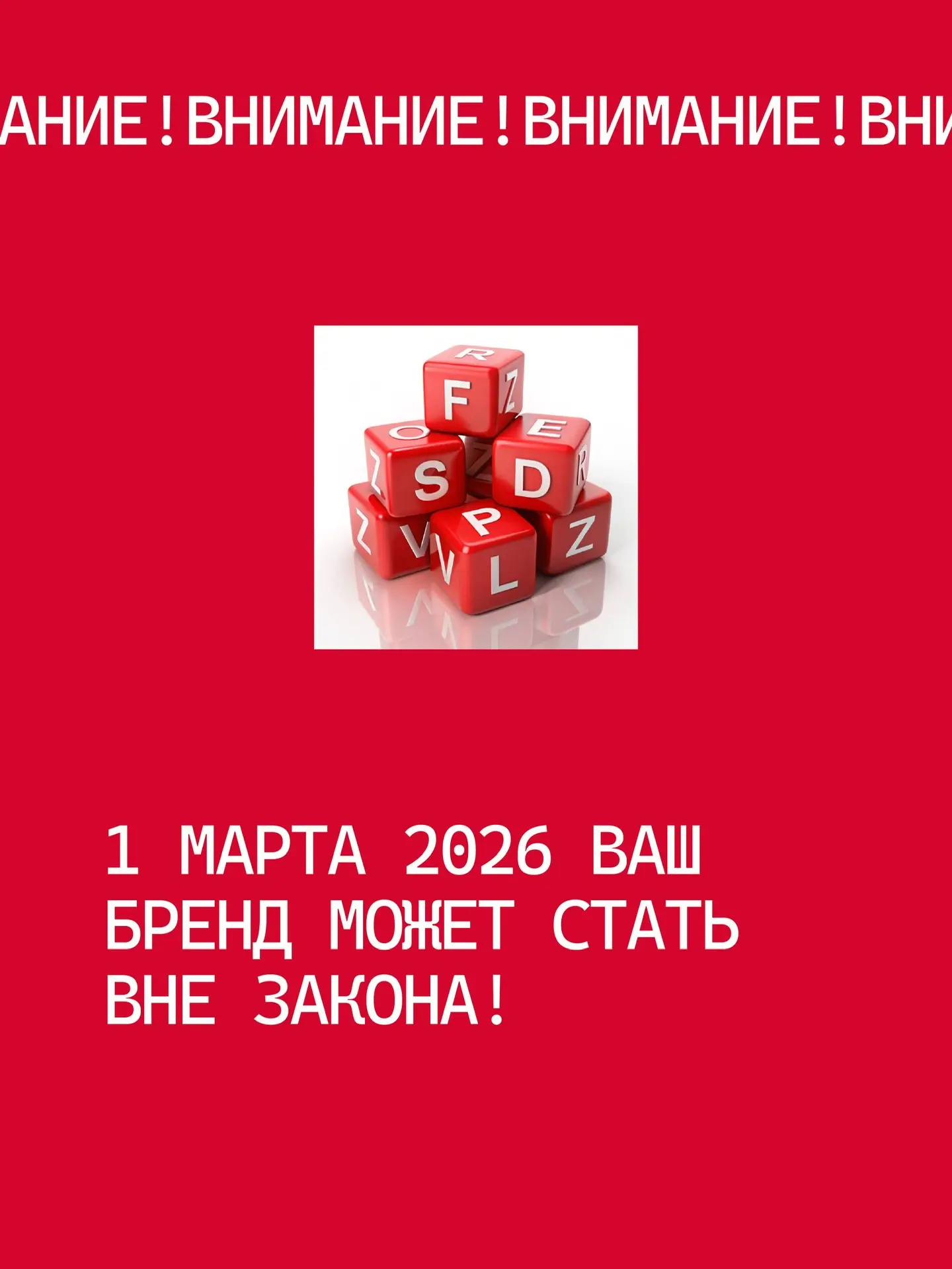 🚨🚨🚨🚨ВНИМАНИЕ, БРЕНДЫ! ГОРЯЧИЕ НОВОСТИ / ЗАБОТЛИВОЕ НАПОМИНАНИЕ