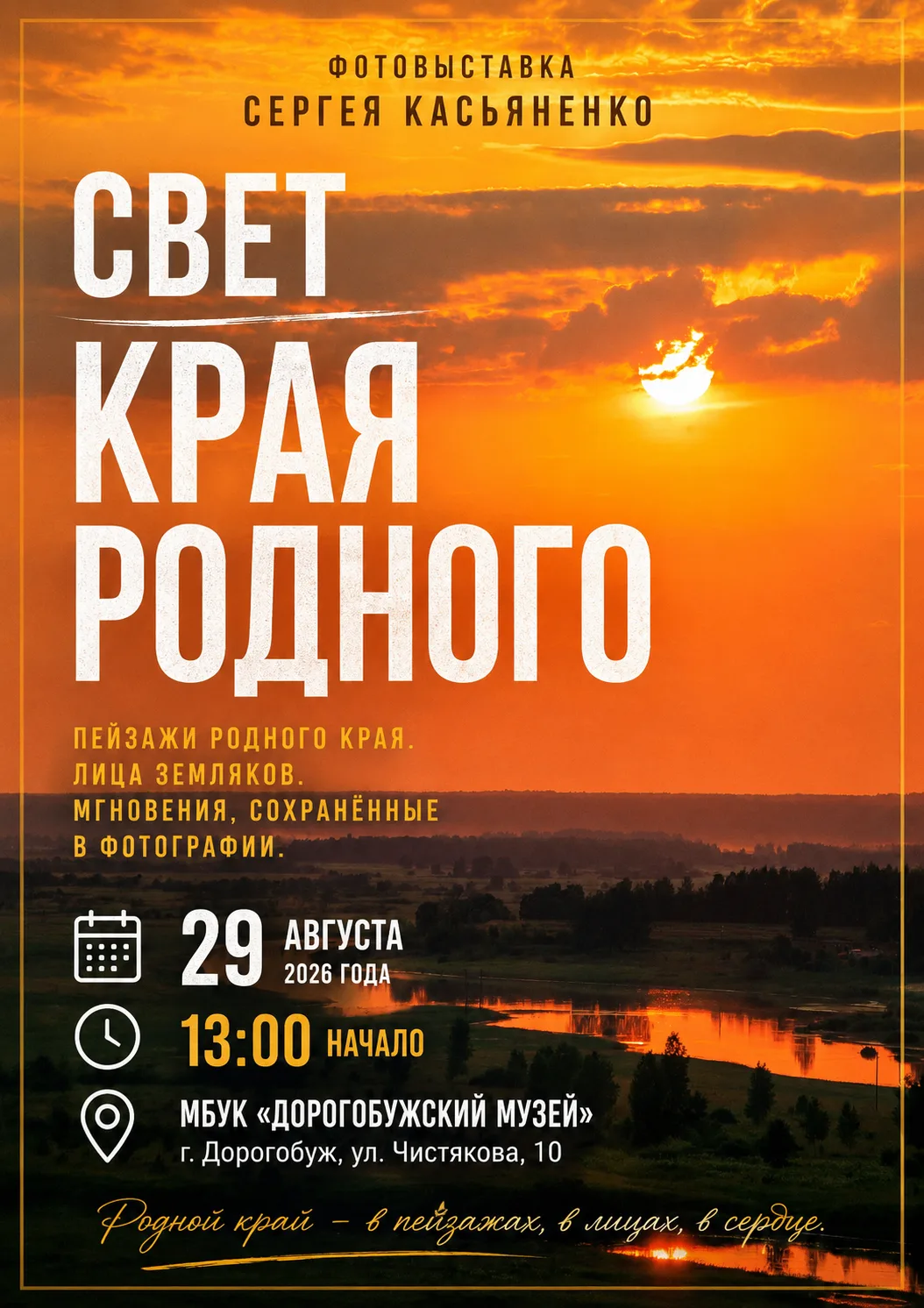 Сергей Касьяненко приглашает: