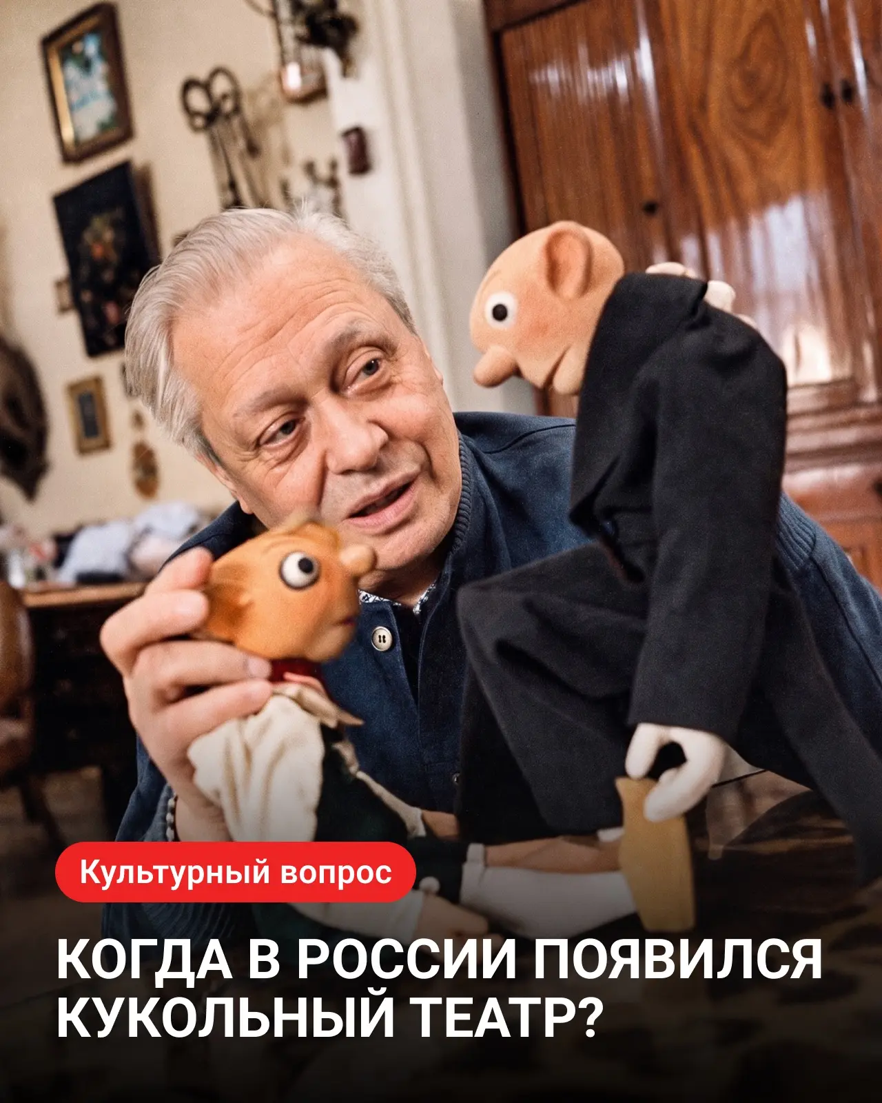 В рубрике #КультурныйВопрос — история кукольного театра в России 🎭