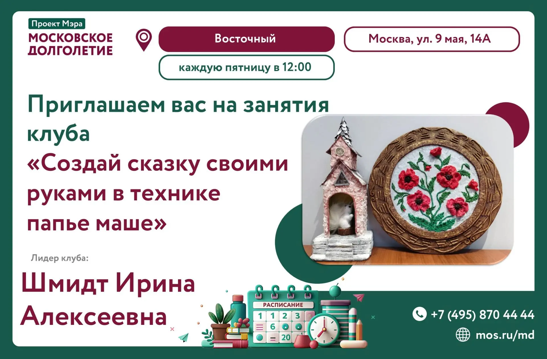 Творческий клуб  «Создай сказку своими руками в технике папье-маше»  приглашает на заня...