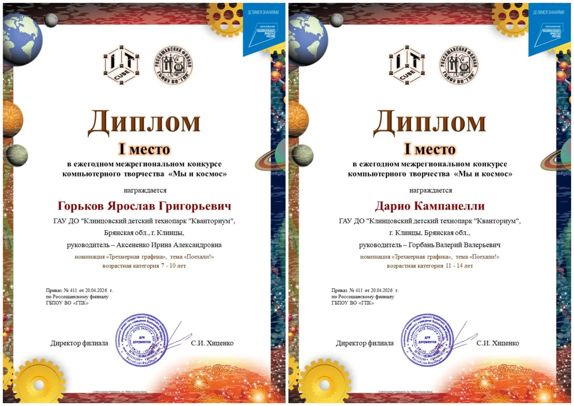 ✅ Воспитанники Клинцовского ДТ «Кванториум» успешно представили свои проекты на межреги...