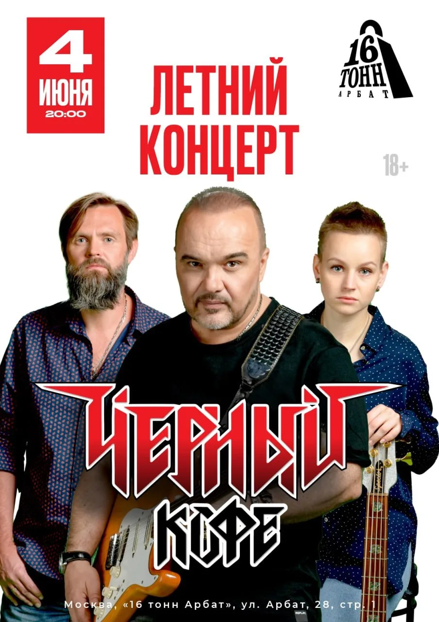 👉🏻Сегодня
📍Клуб «16 Тонн Арбат» расположился на одной из главных исторических улиц Москвы напроти