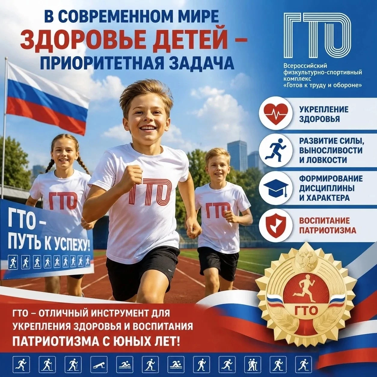 ГТО: путь к здоровью и большим победам!