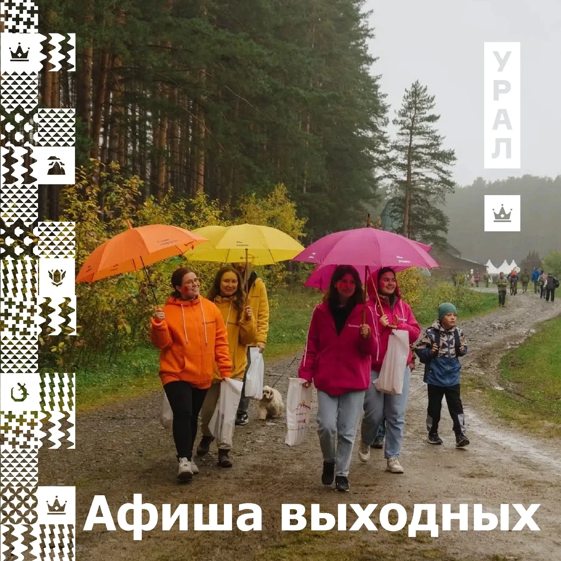 События выходных в Свердловской области: 26-27 сентября!