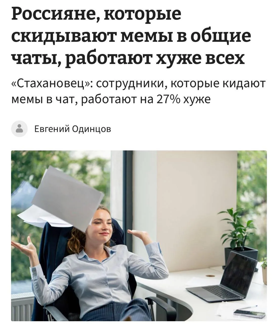 У вас есть коллега, который целыми днями шлет мемы в рабочие чаты? Я знаю, что есть, та...