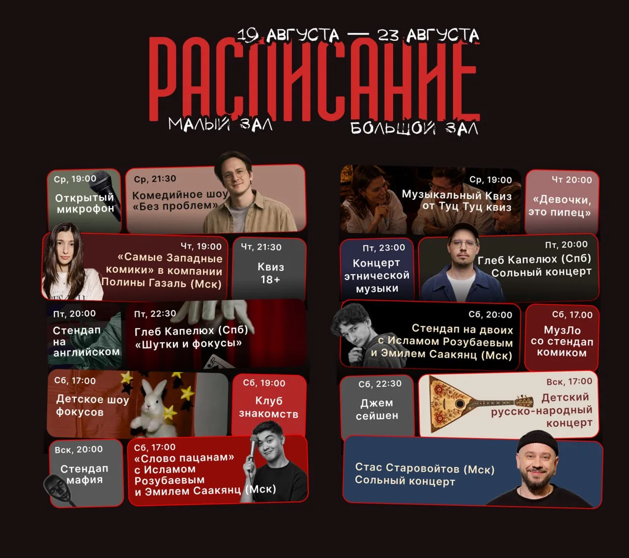 Стендап, квиз, живой джаз и специальные гости недели - Глеб Капелюх (СПб), Эмиль Саакян...