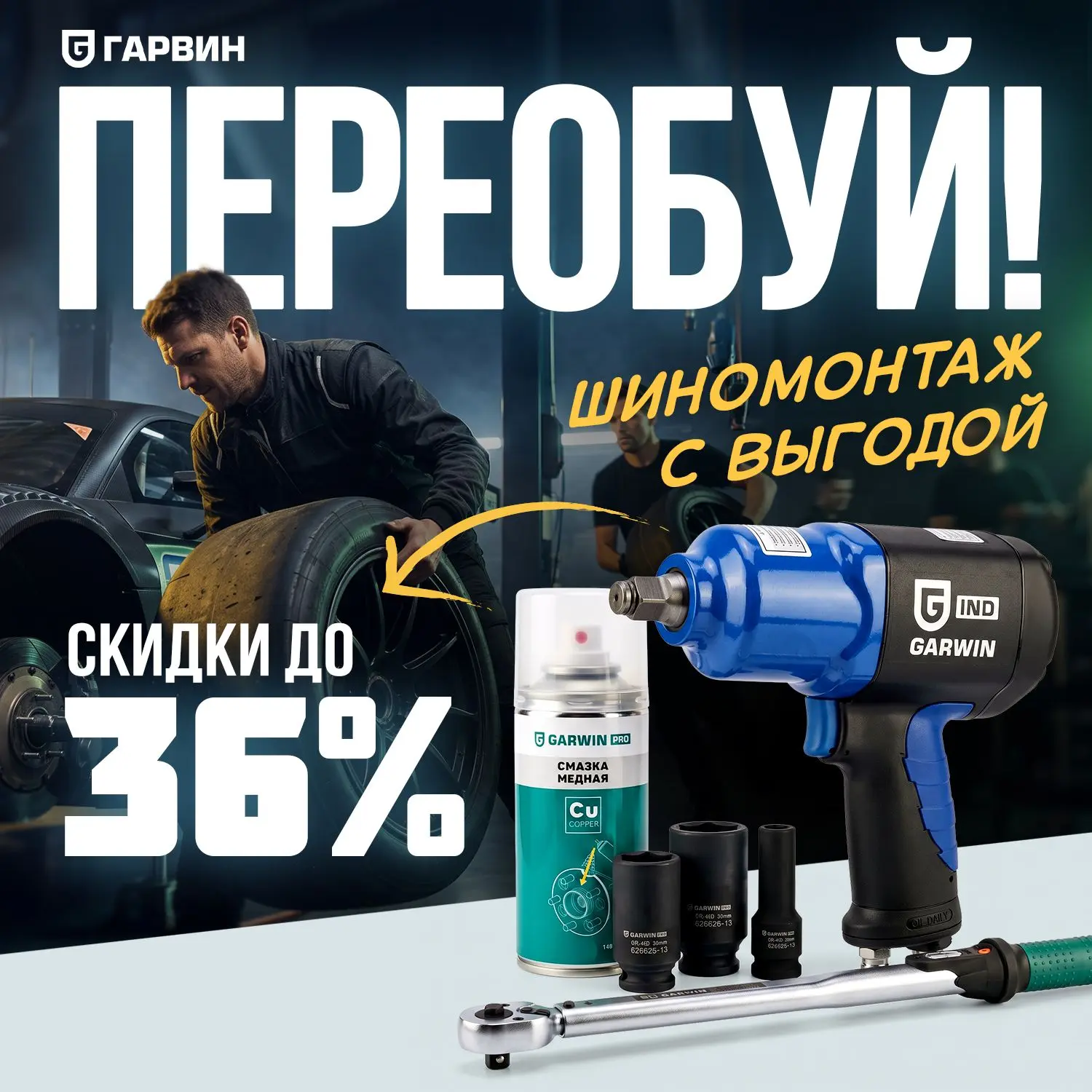 💥💰 АКЦИЯ! Шиномонтаж с выгодой до 36%!