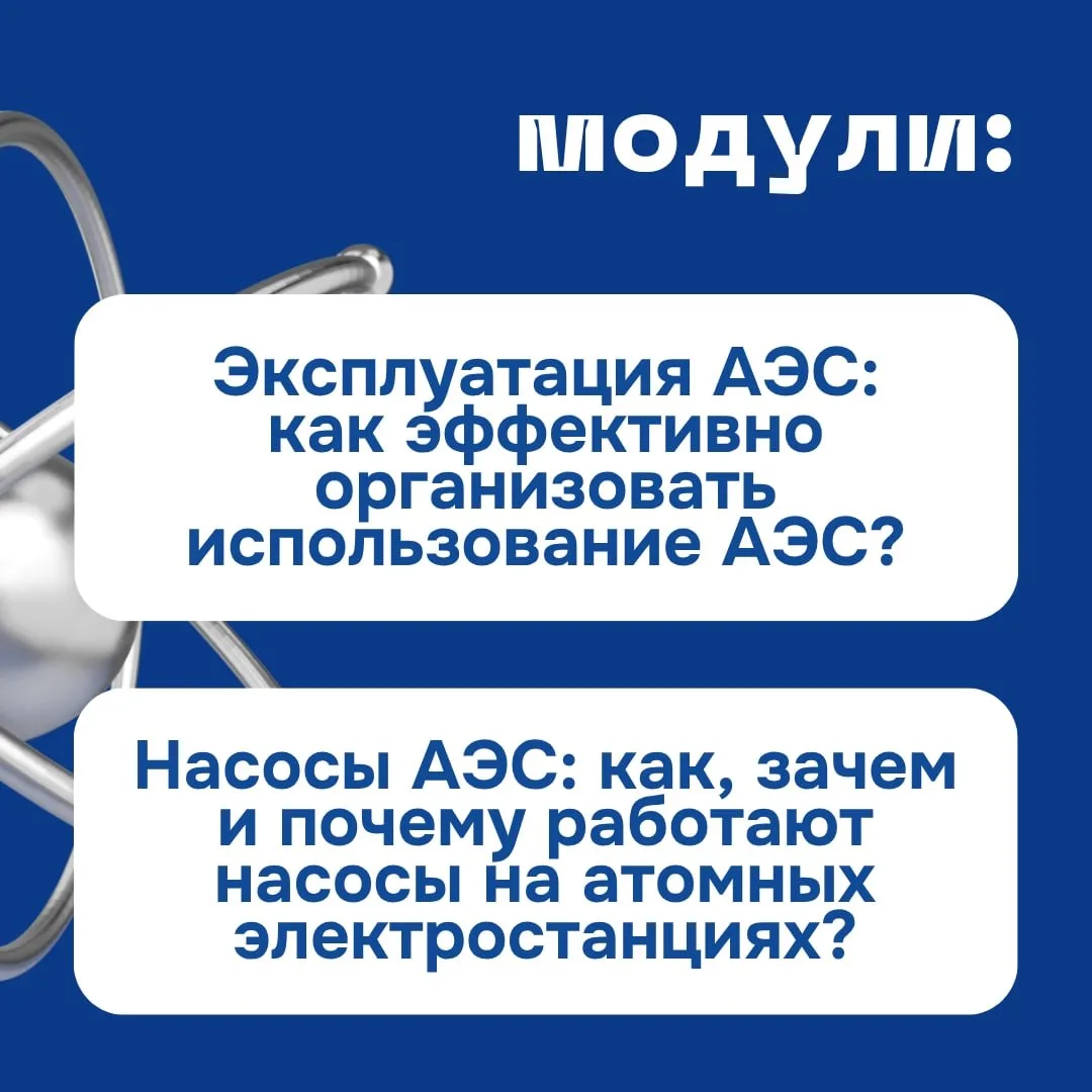 Политех приглашает учащихся 8-11 классов принять участие в Летней школе: атомная энергетика изнутри,