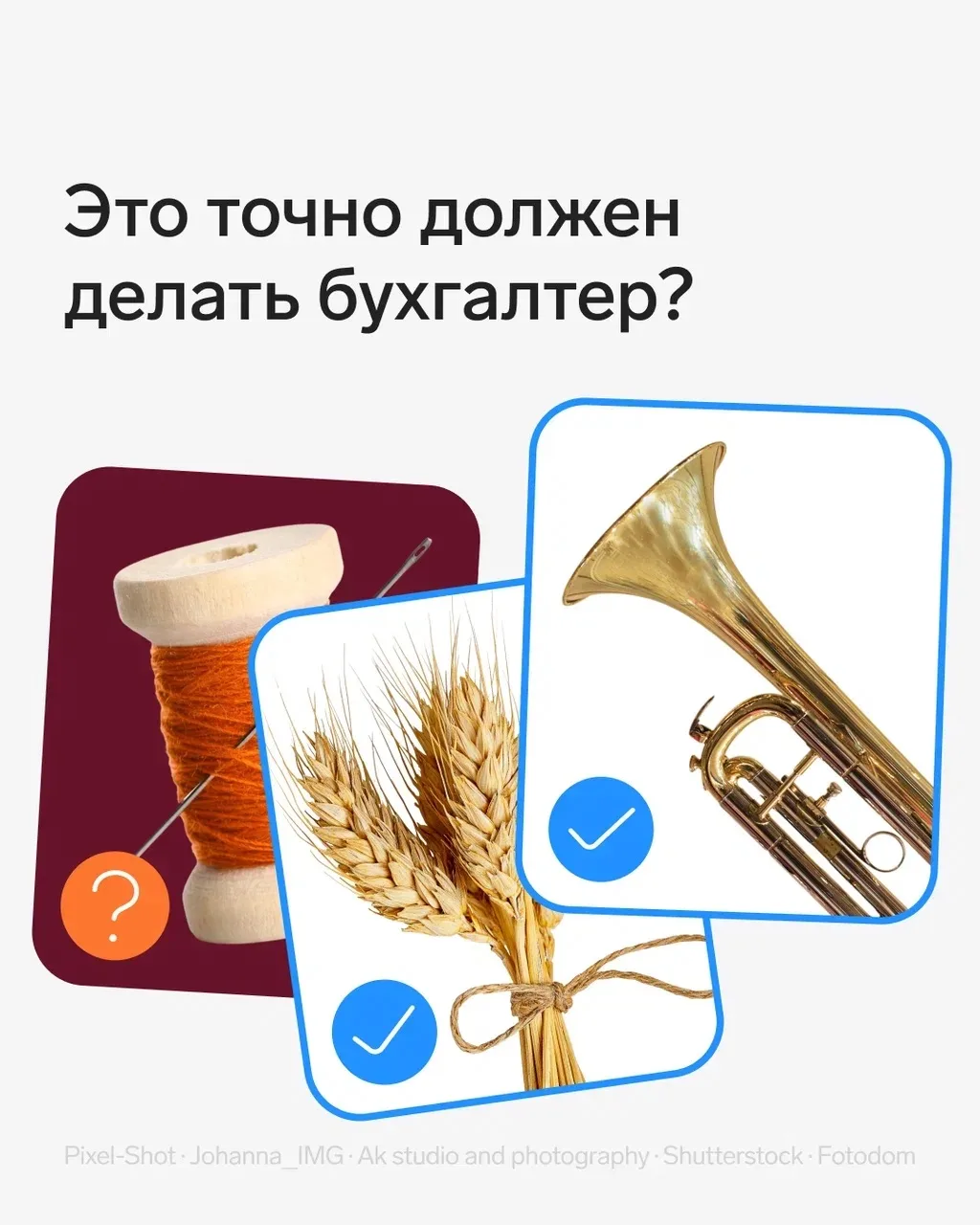 😐 «Ты бухгалтер, или кто? Это же на 5 минут! Все так делают!»