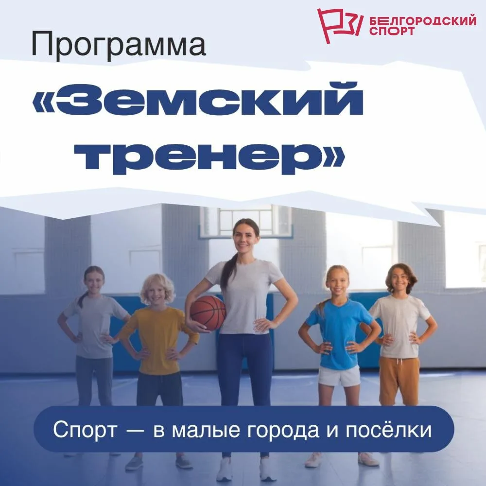 ❗Министерство спорта Белгородской области объявляет о начале приёма заявок и документов для участия 