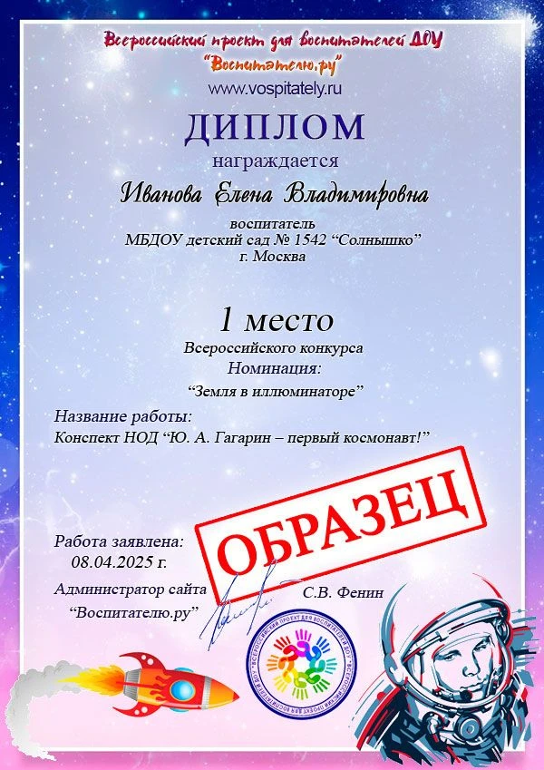 Конкурс для воспитателей и детей ко Дню космонавтики: