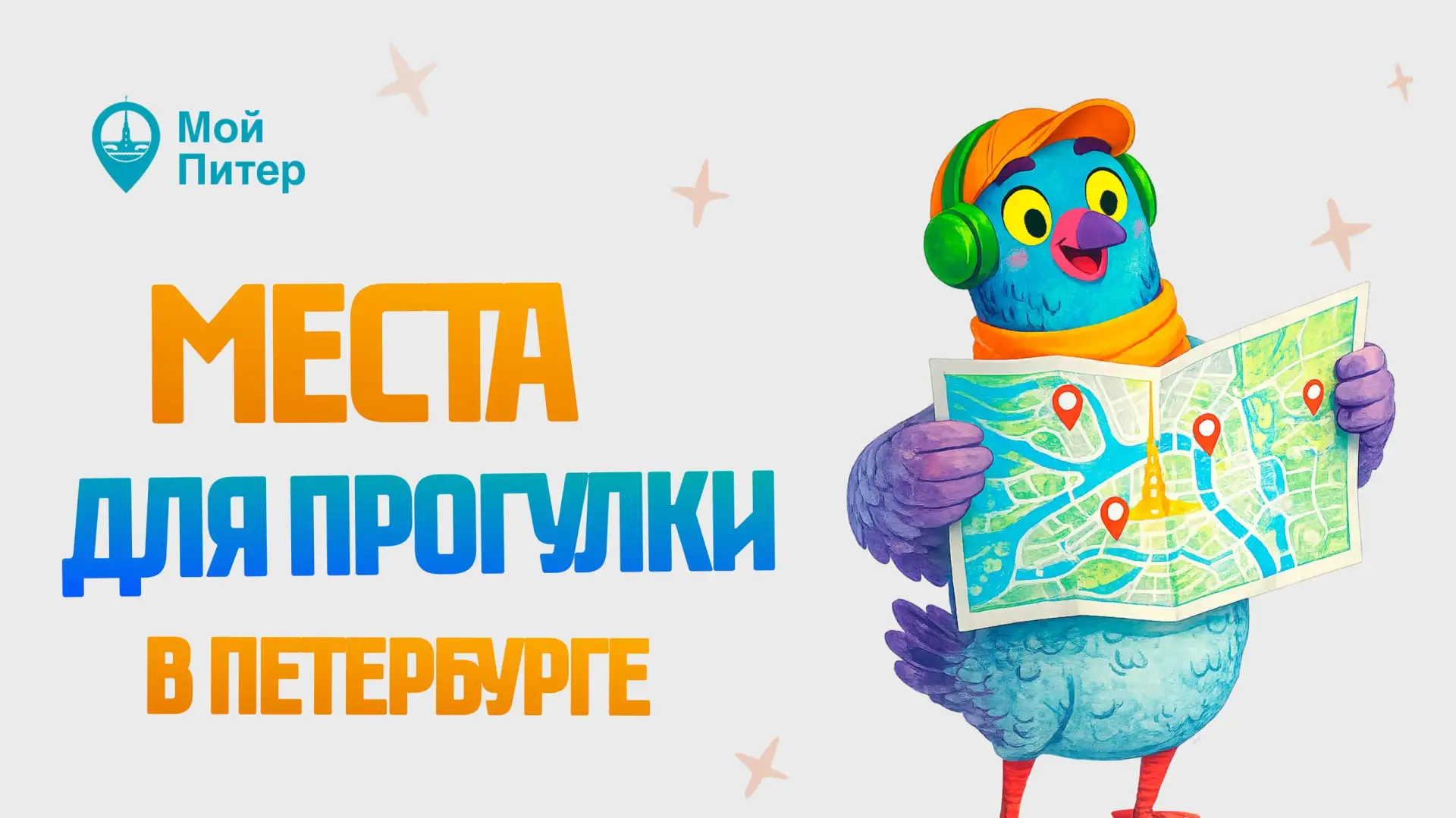 ☀️Места для прогулок этим летом в Петербурге