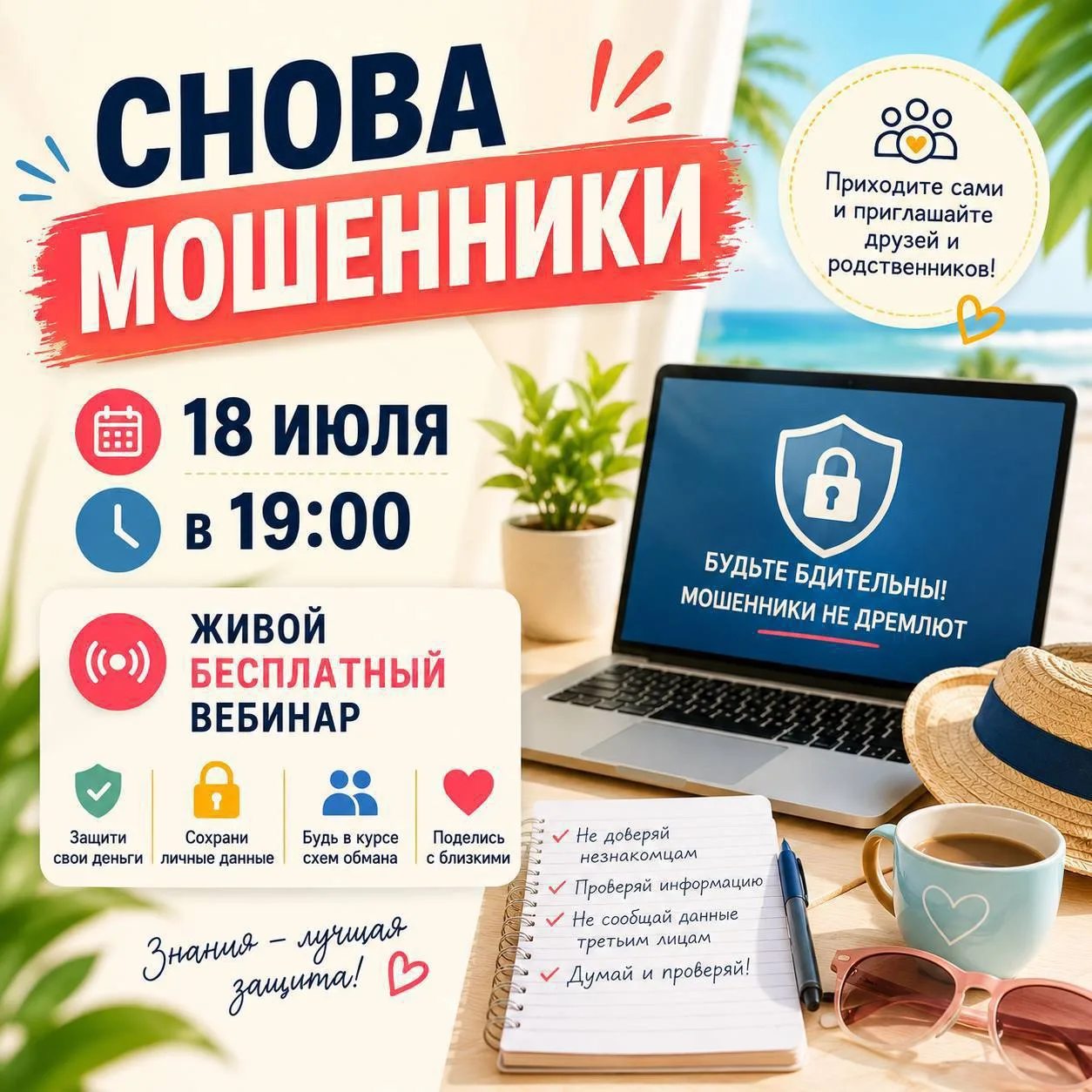 ДРУЗЬЯ! НАПОМИНАЮ, СЕГОДНЯ Я ПРОВЕДУ БЕСПЛАТНЫЙ ВЕБИНАР ✈️