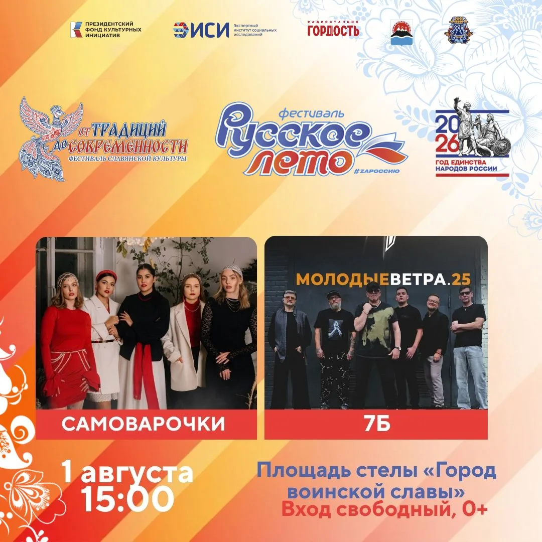 Фестивали «От традиций до современности» и «Русское лето» #ZаРоссию приглашают жителей Петропавловск