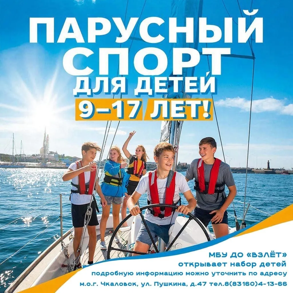 Открываем набор детей на занятия парусным спортом!️