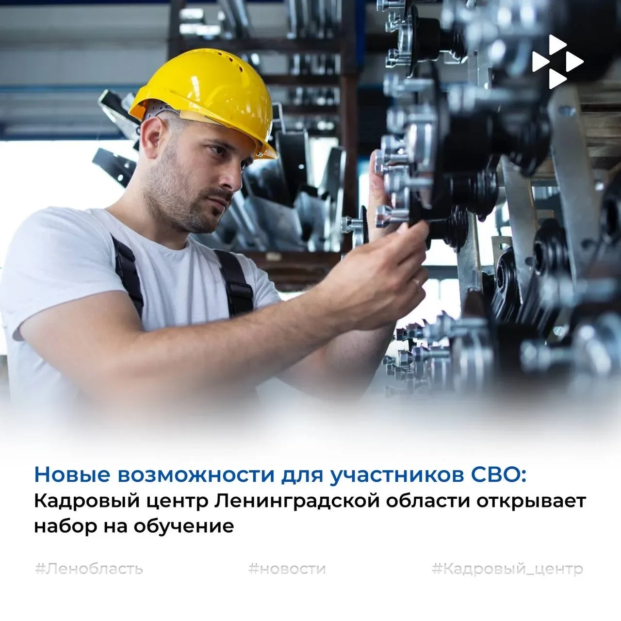 Кадровый центр Ленинградской области открывает набор на обучение по двум программам ⚡  Если вы хотит