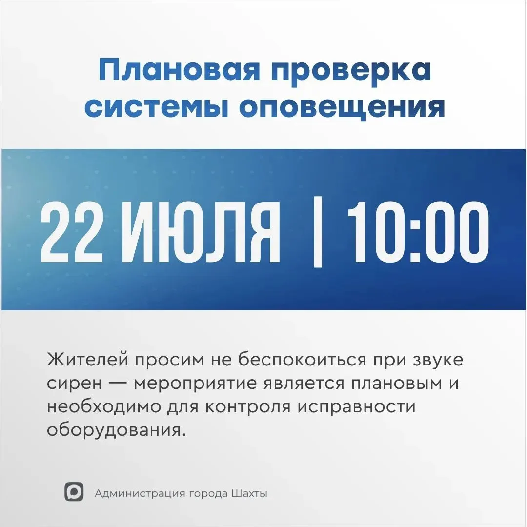 В Шахтах 22 июля протестируют систему оповещения населения

МКУ «Управление по делам ГО ЧС» города Ш