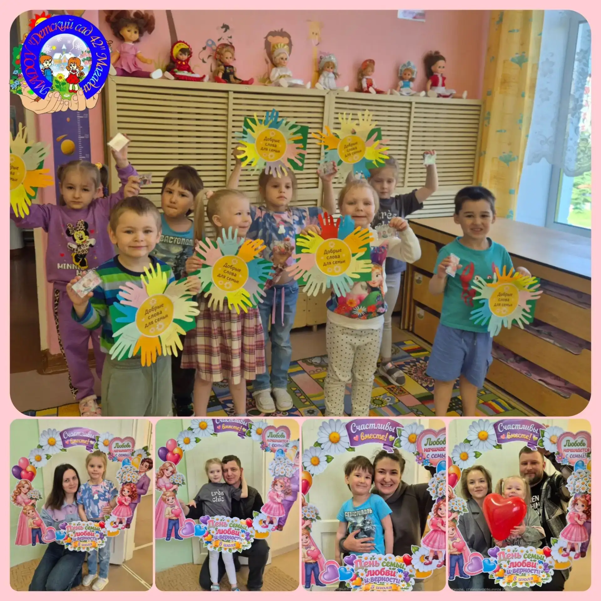 ❤️ День семьи в нашем детском саду! 👨‍👩‍👧‍👦
Дорогие родители и наши маленькие воспитанники! 
8 и