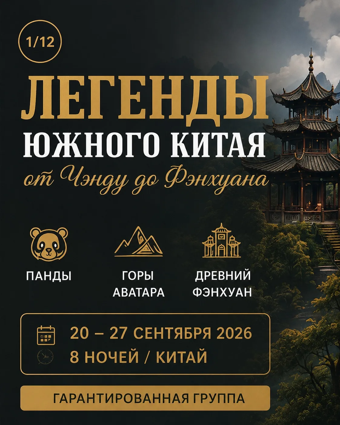 Большинство туристов видят только современный Китай.