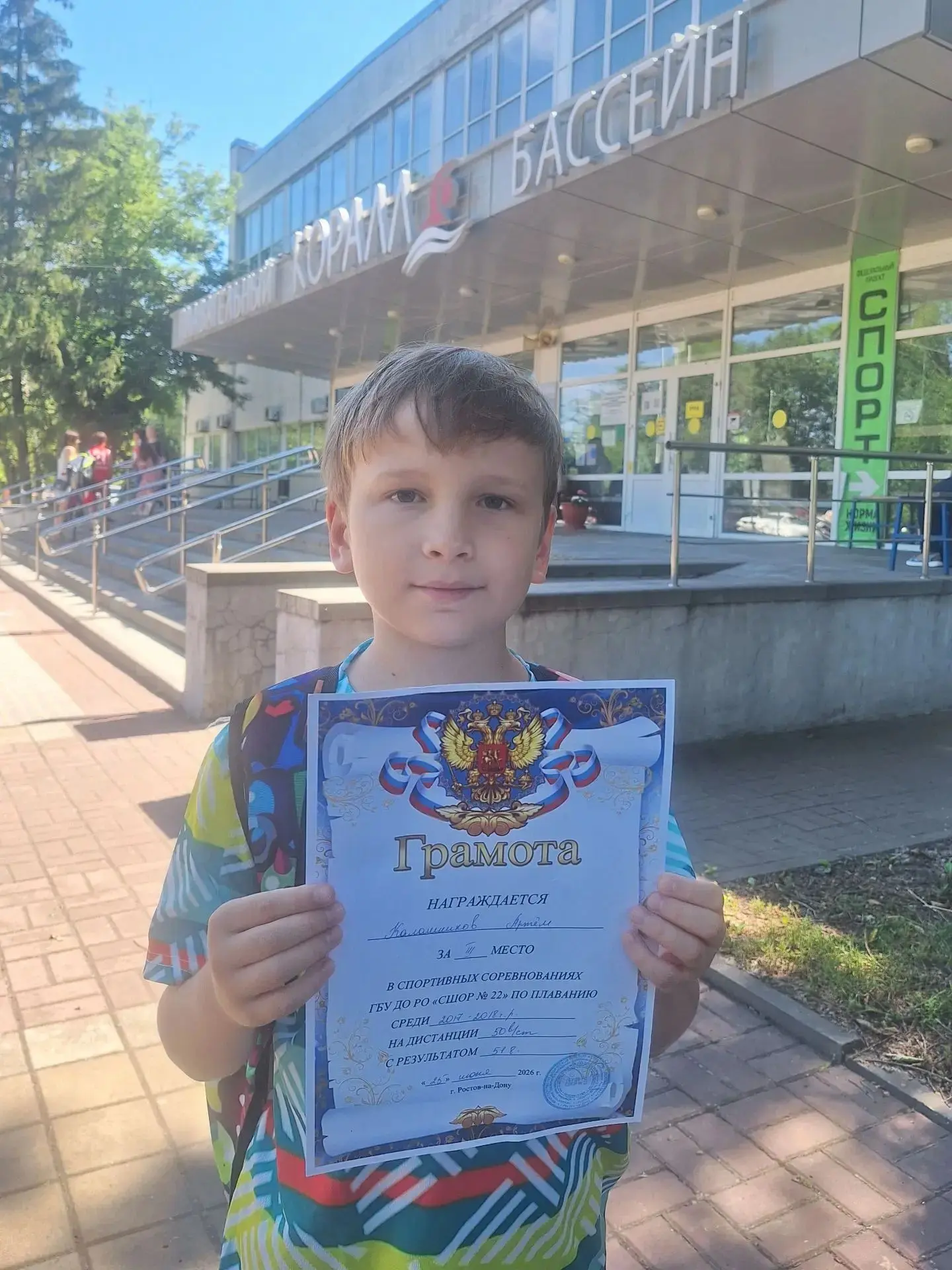 25 июня Калашников Артём,  обучающийся 4-Б класса, занял 🥉место в спортивных соревнованиях ГБУ ДО Р
